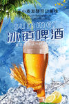冰镇啤酒