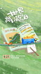 世界旅游日图片
