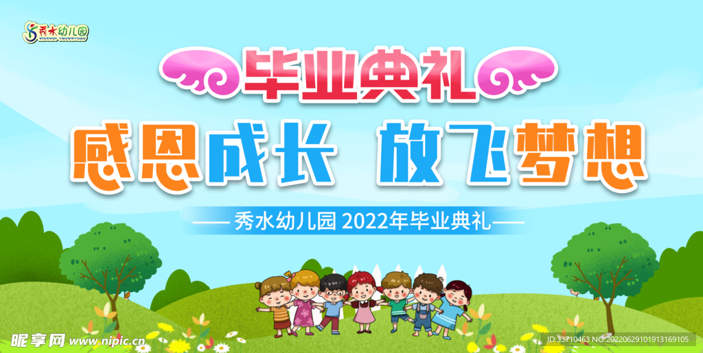 毕业典礼 感恩成长 放飞梦想
