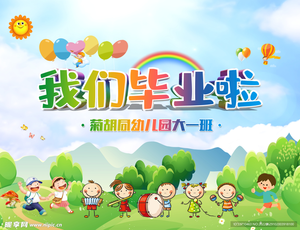 我们毕业啦