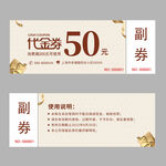 代金券