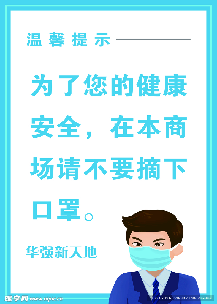 戴口罩