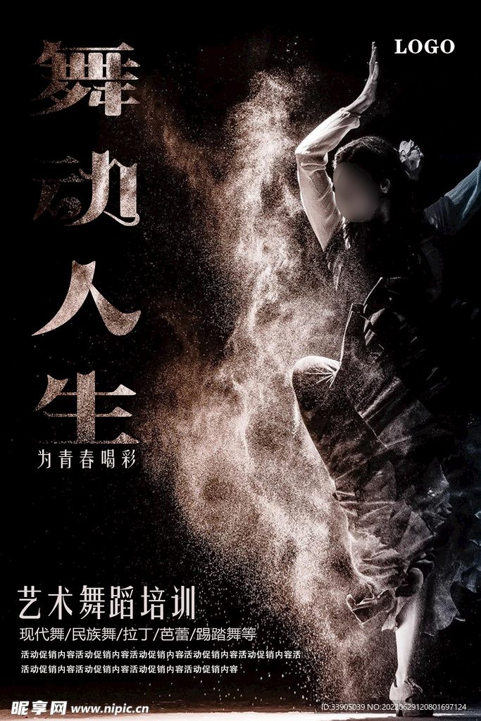 艺术舞蹈培训