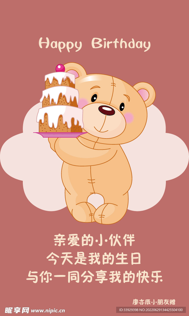 生日 贺卡 卡片 邀请函