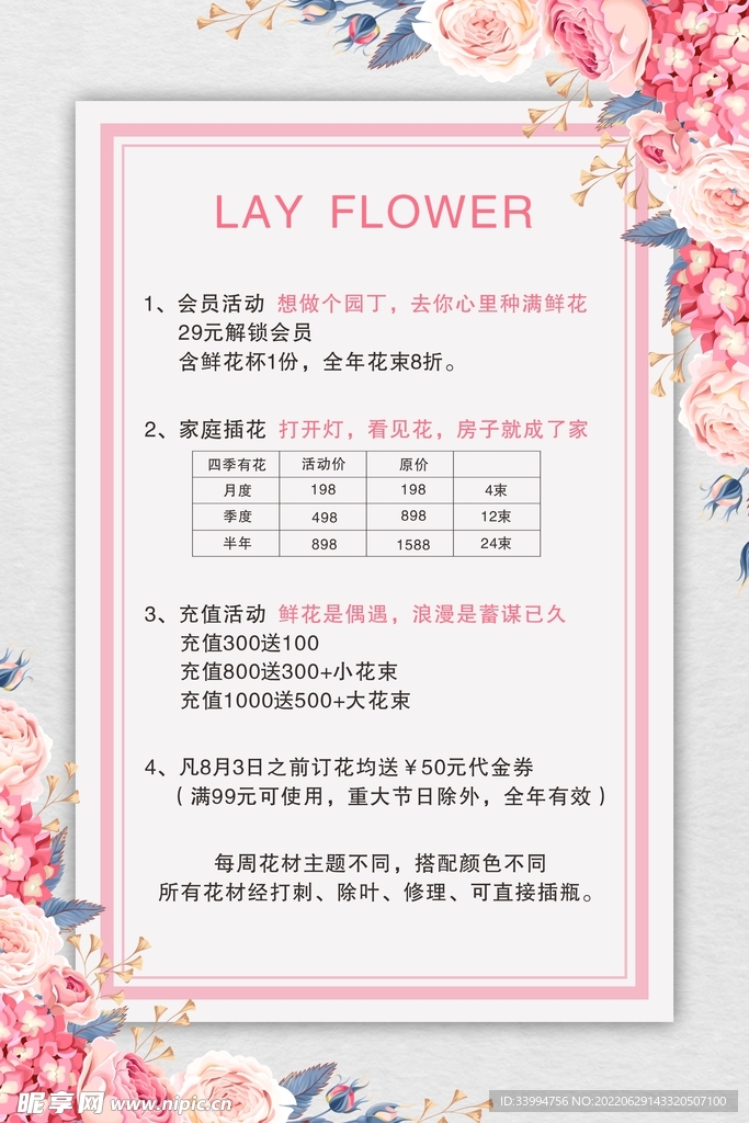 花店海报设计