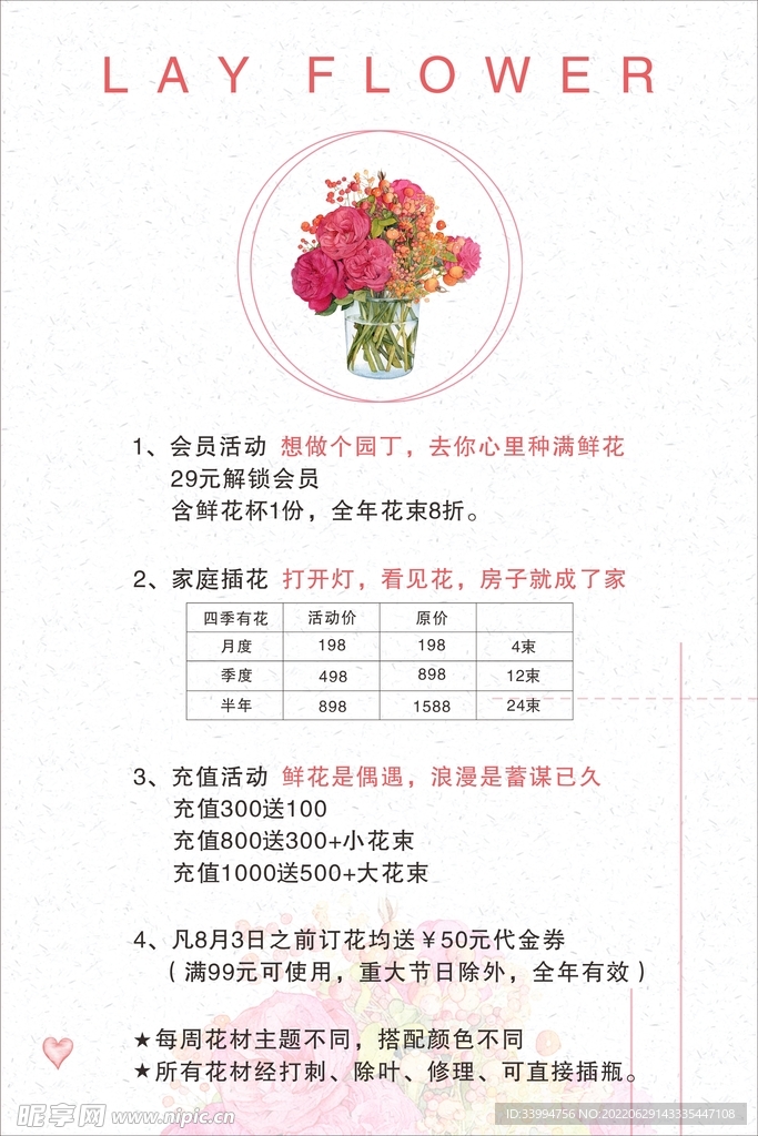 花店海报设计