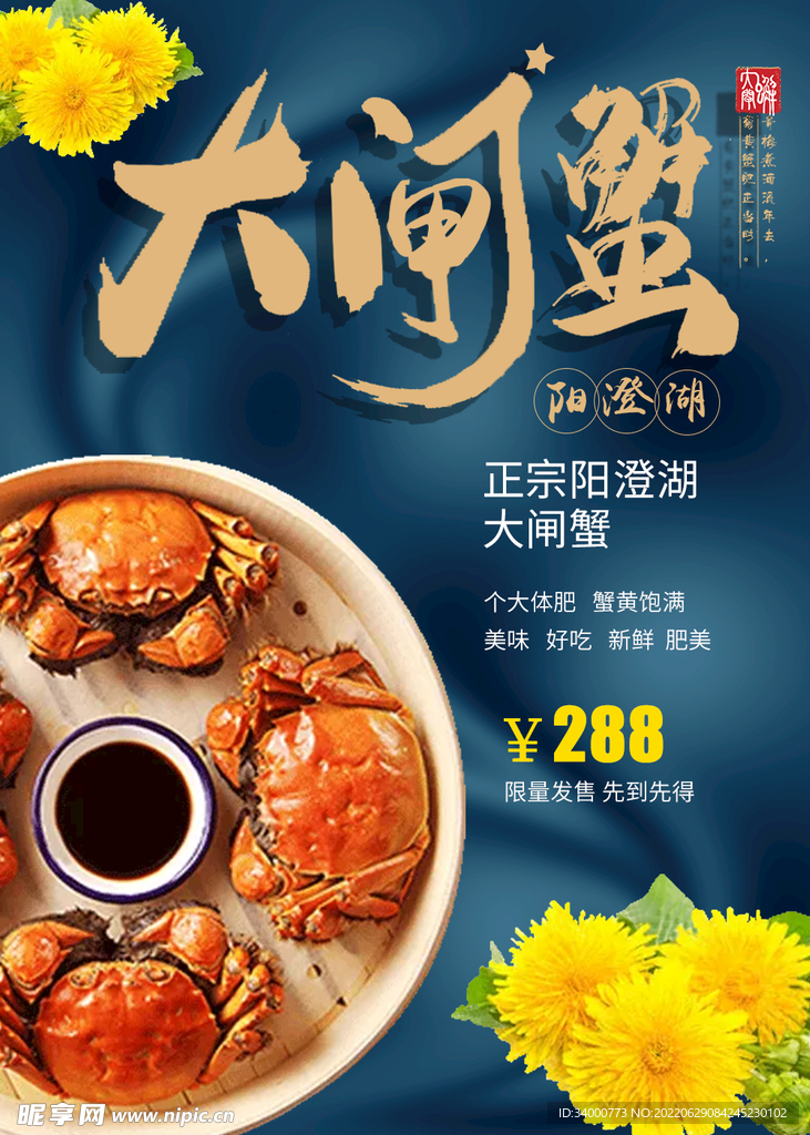 大闸蟹