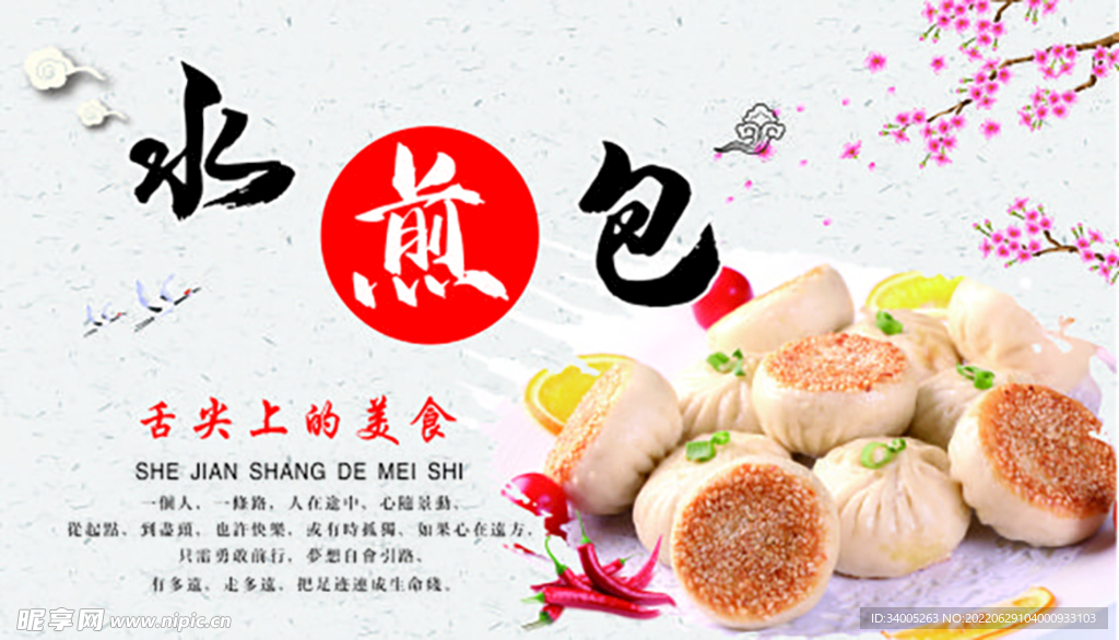 水煎包  早餐