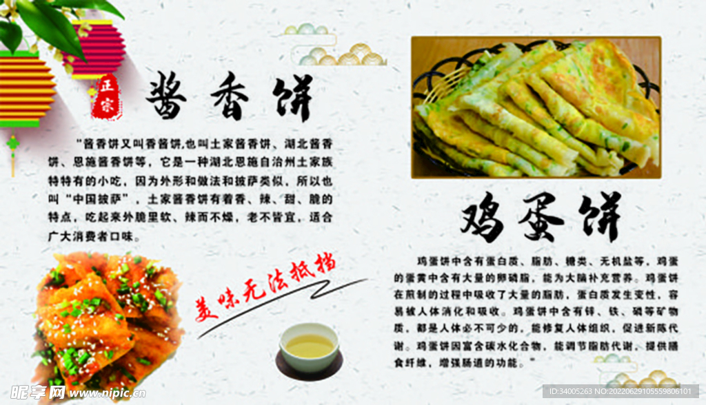 酱香饼   鸡蛋饼  早餐