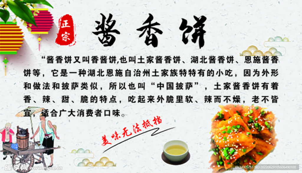 酱香饼  早餐