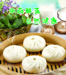 包子  蒸包  早餐