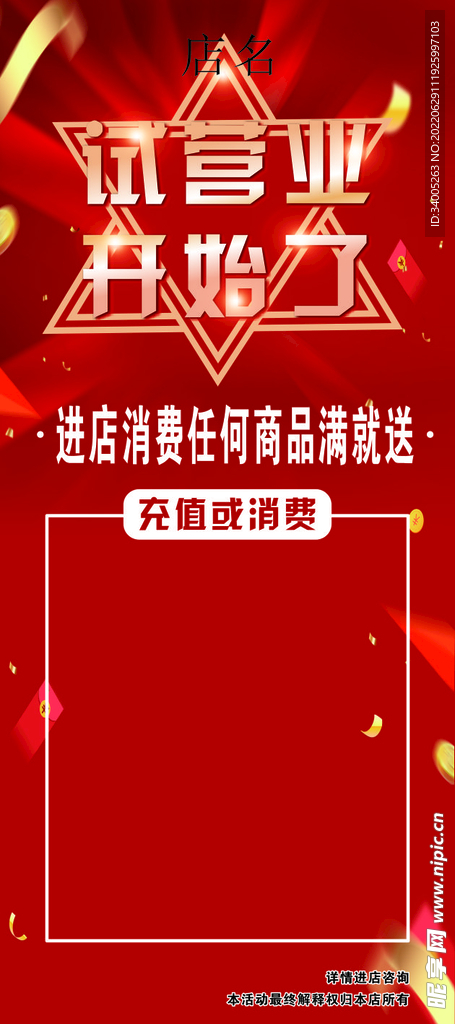 试营业展架