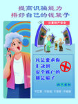 防诈骗