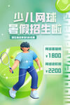 网球培训