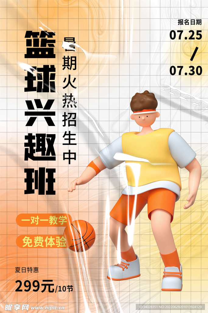 篮球兴趣班