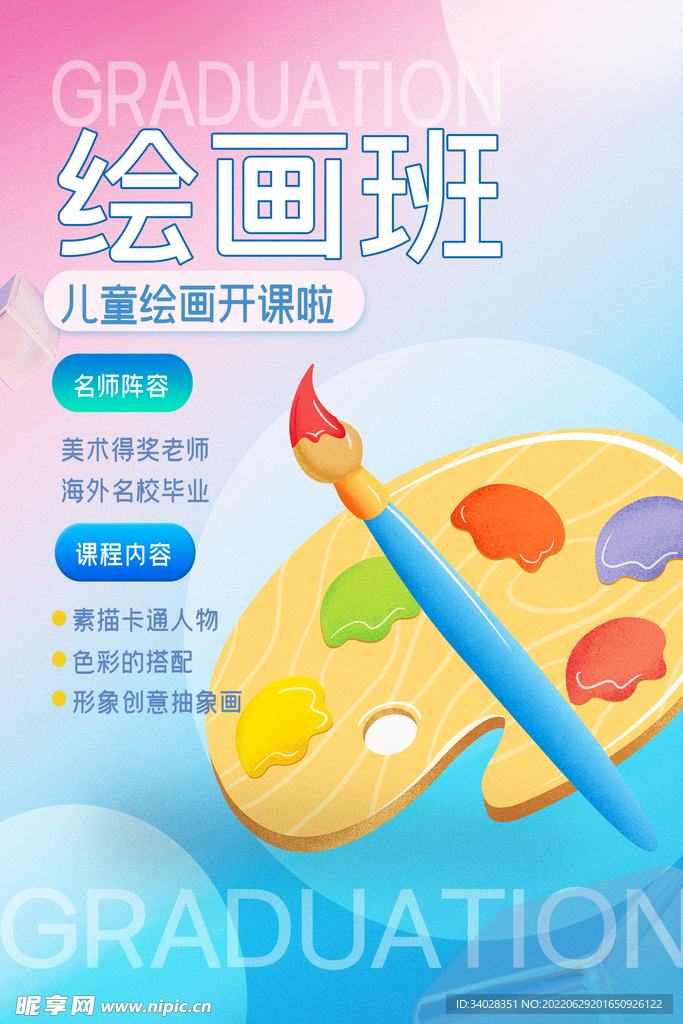 绘画班