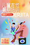 吉他培训