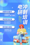 考研培训