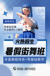 街舞培训