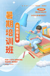 暑假培训班