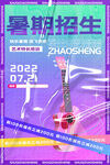 暑假音乐培训班