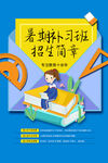 暑假培训班