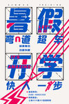 暑假培训班