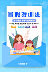 暑假培训班