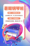 暑假培训班