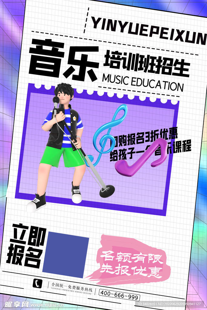 音乐培训