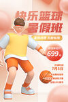篮球培训