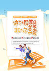 暑假培训班