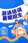 游泳培训