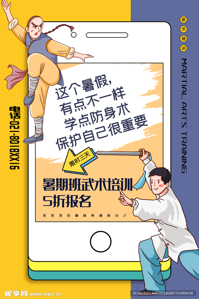 少儿武术