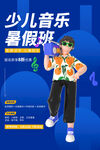 暑假培训班
