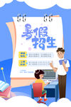 暑假培训班