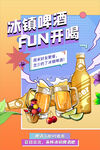 啤酒海报