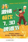 啤酒海报