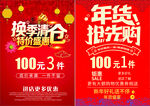 换季清仓 年货抢先
