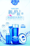 深度补水护肤品海报