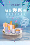 深度补水护肤品海报
