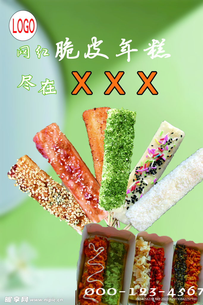 年糕
