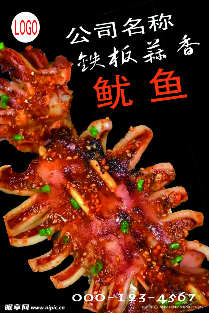 特色鱿鱼