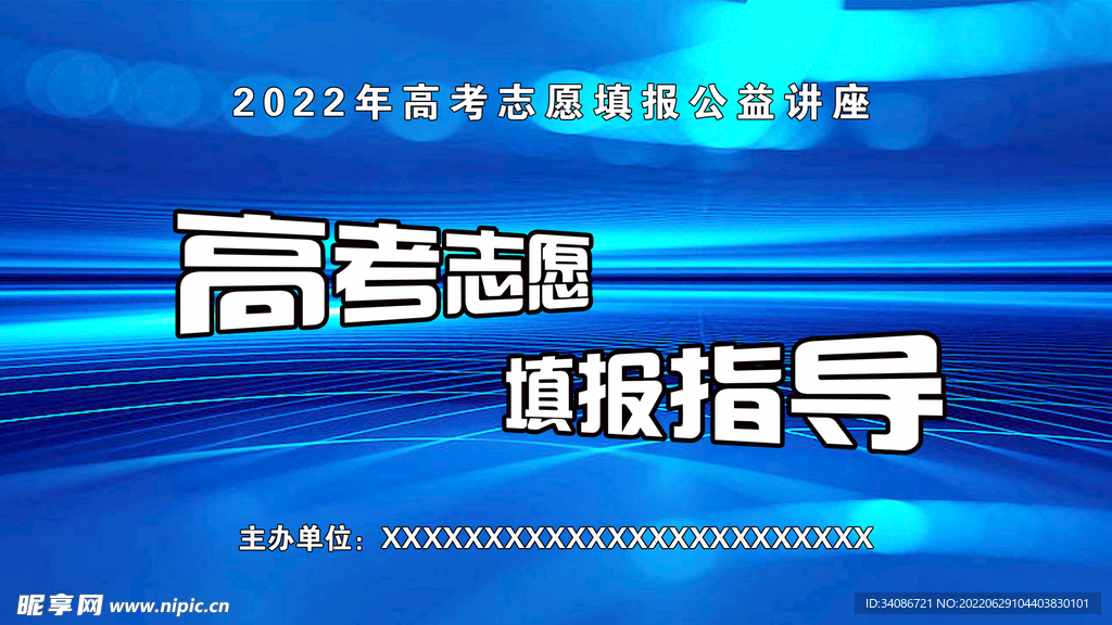 高考志愿填报指导