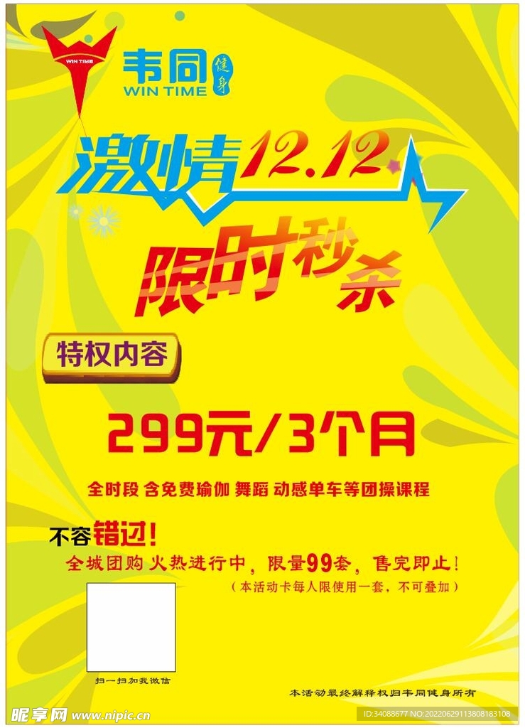 健身房宣传海报