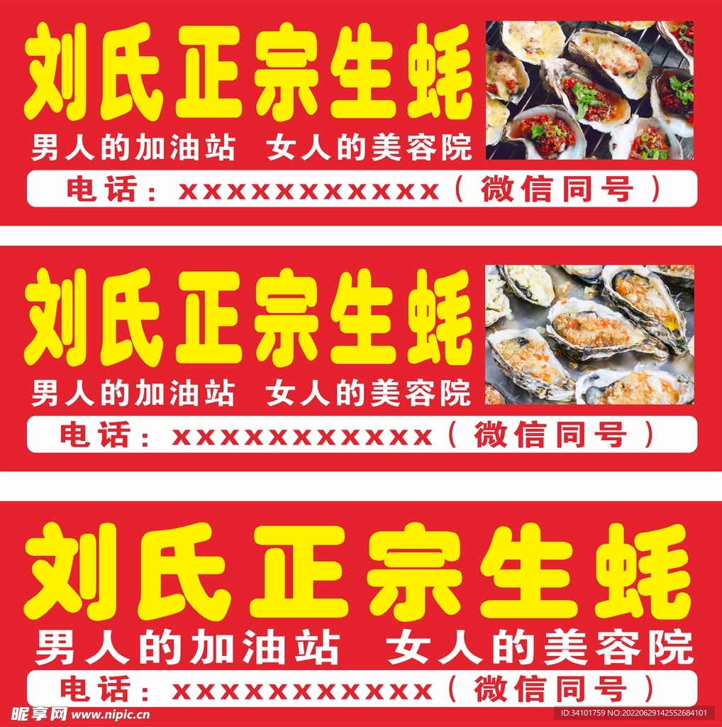 生蚝灯箱