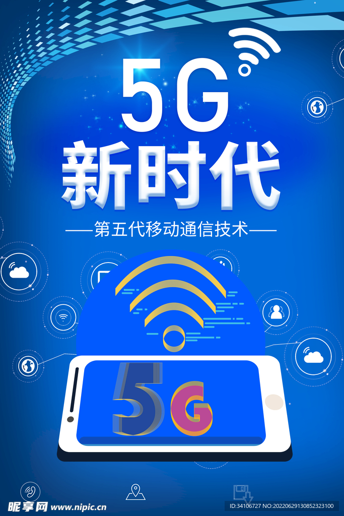  5G网络时代