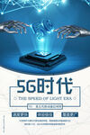  5G网络时代