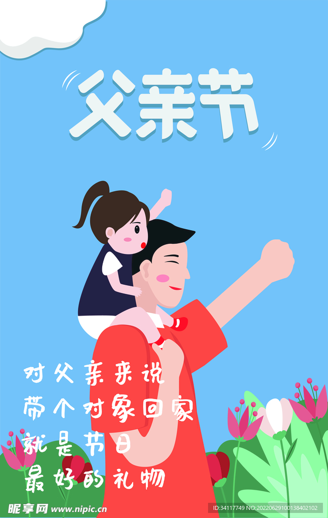 父亲节海报