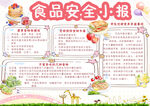 食品安全